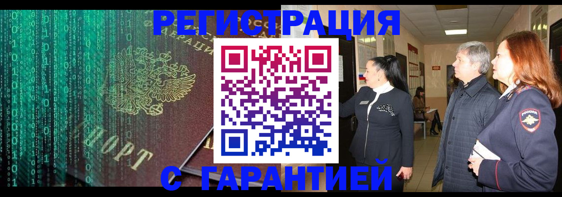 прописка регистрация в Фролово