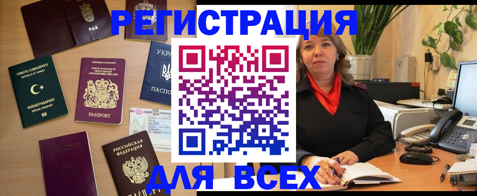 временная регистрация для всех в Фролово