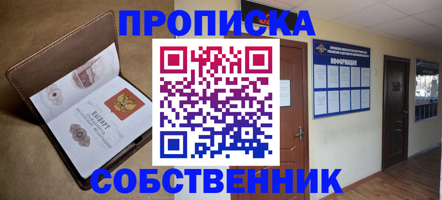 прописка законно в Фролово